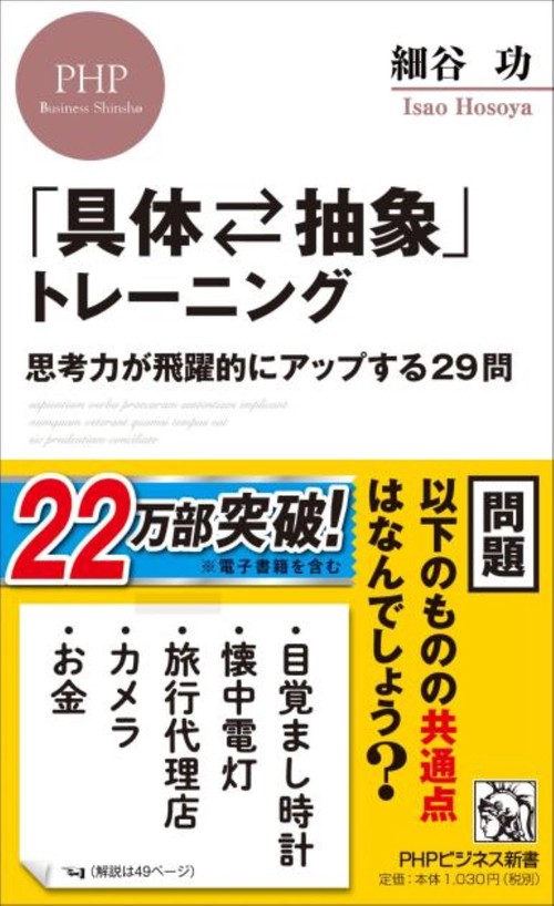 「具体⇔抽象」トレーニング
