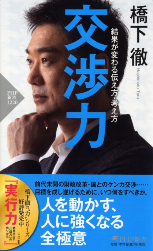 交渉力　