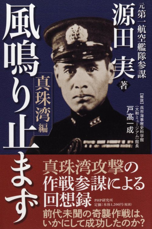 風鳴り止まず〈真珠湾編〉