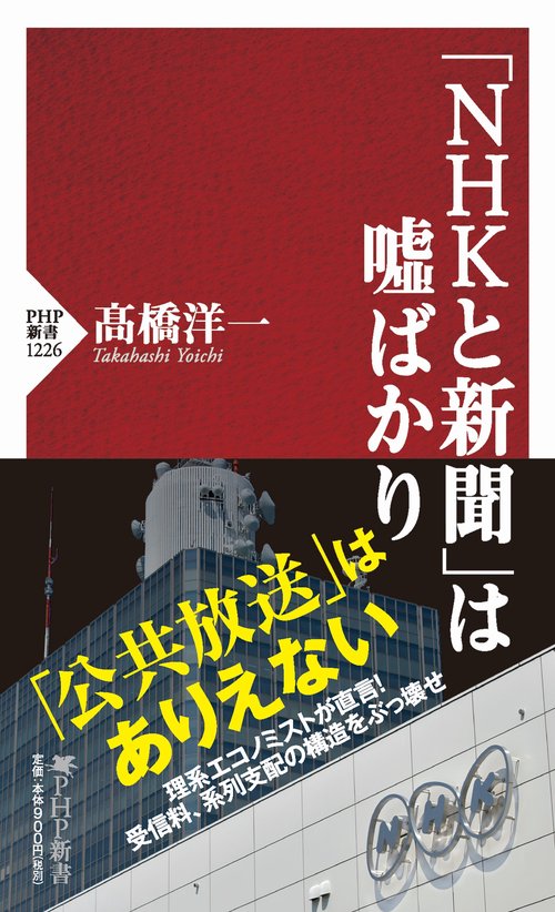 「NHKと新聞」はばかり