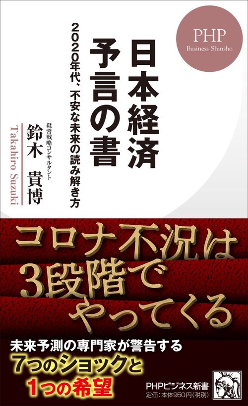 日本経済 予言の書　
