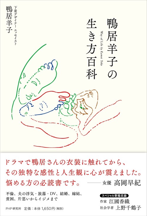 鴨居羊子の生き方百科
