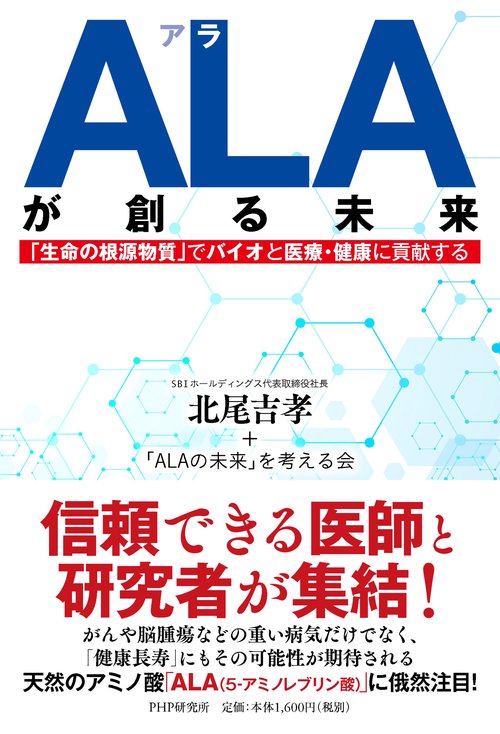 ALAが創る未来