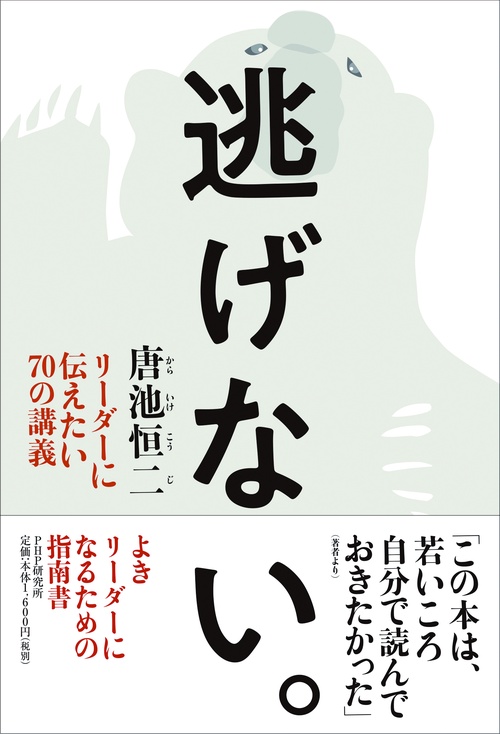 逃げない。