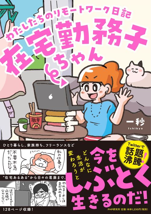 在宅勤務子ちゃん