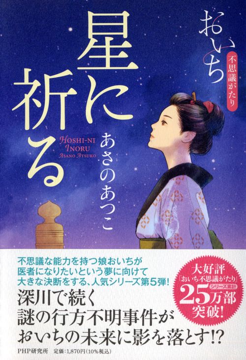 星に祈る