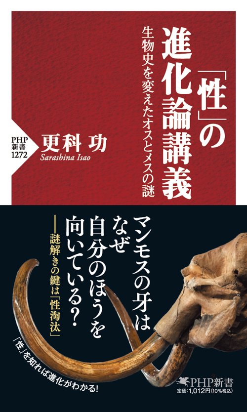 「性」の進化論講義