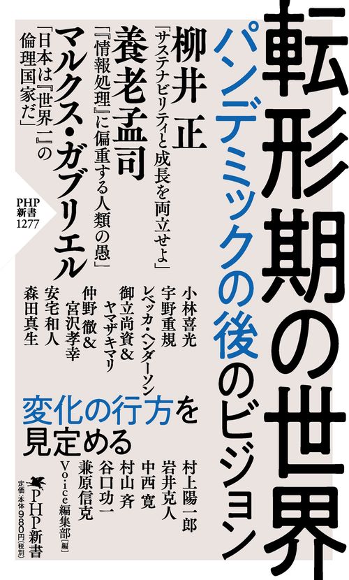 転形期の世界
