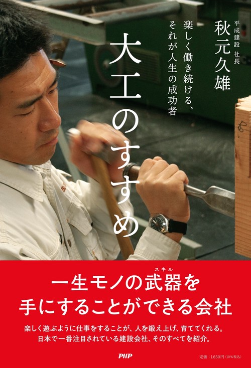 大工のすすめ