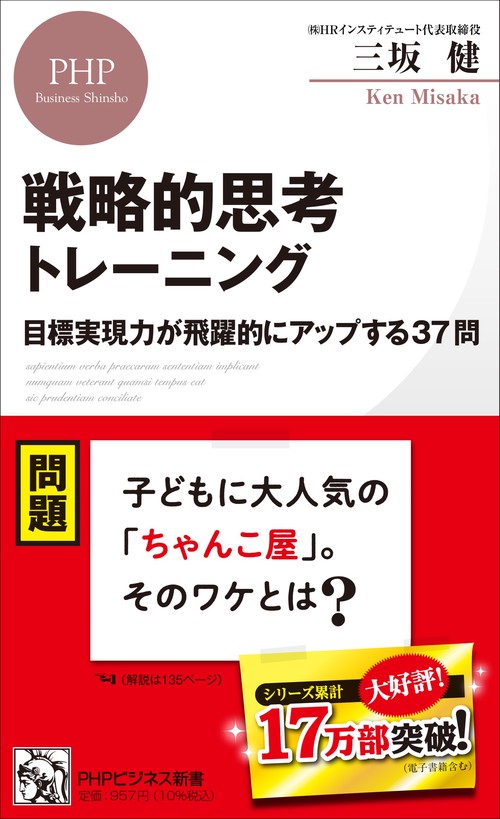 戦略的思考トレーニング