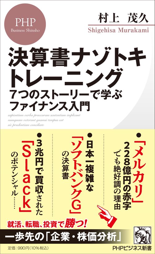決算書ナゾトキトレーニング