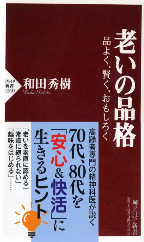 老いの品格