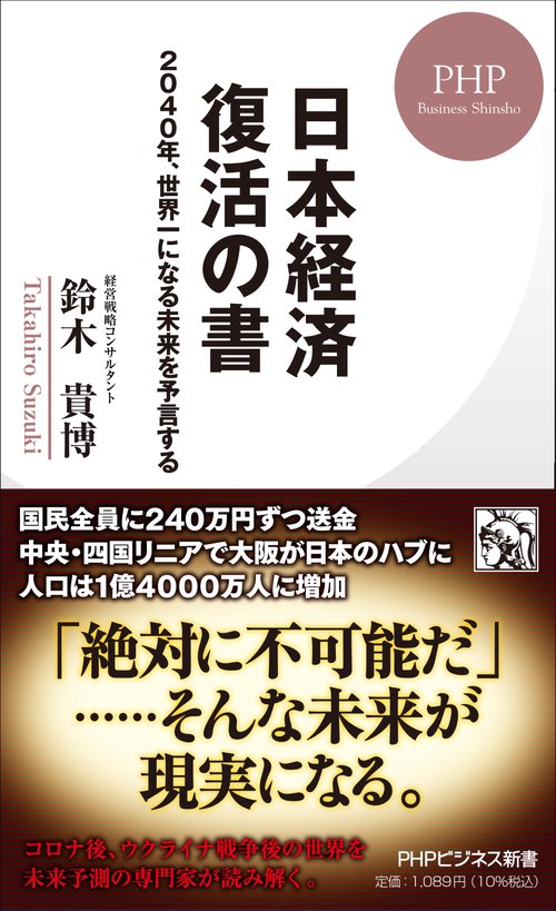 日本経済 復活の書