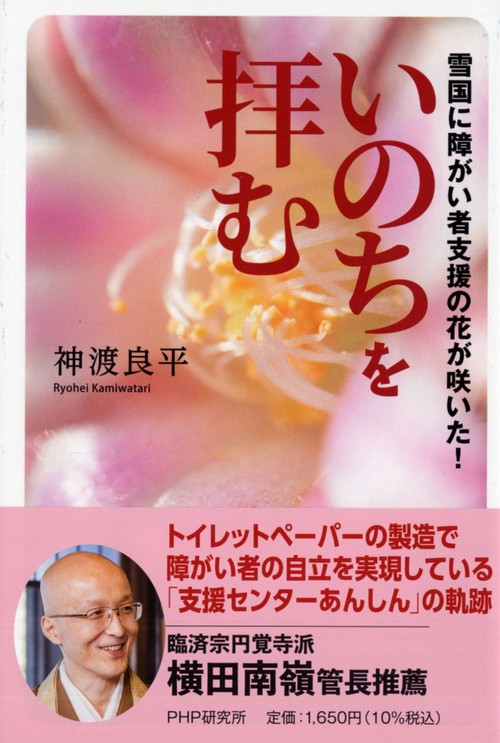 いのちを拝む