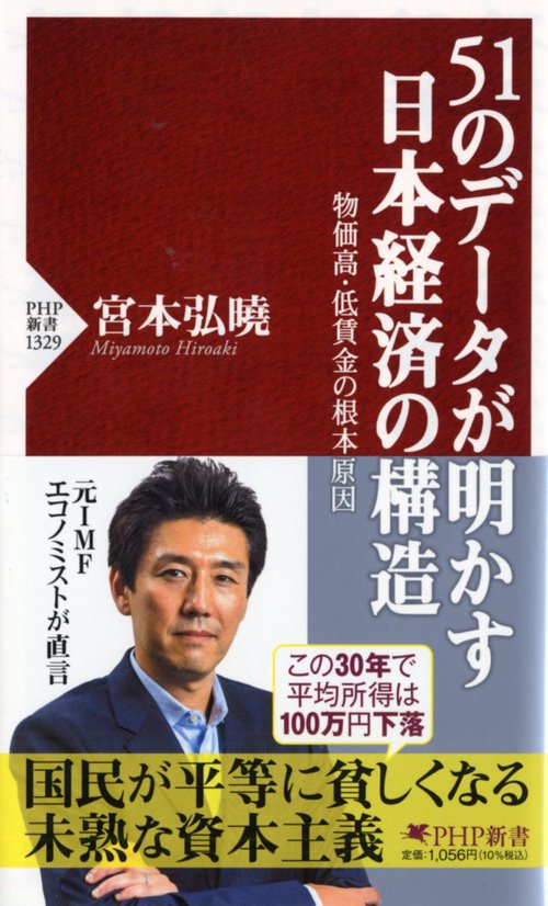 ５１のデータが明かす日本経済の構造