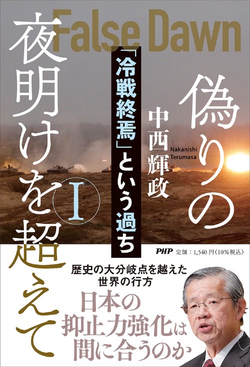 偽りの夜明けを超えてⅠ