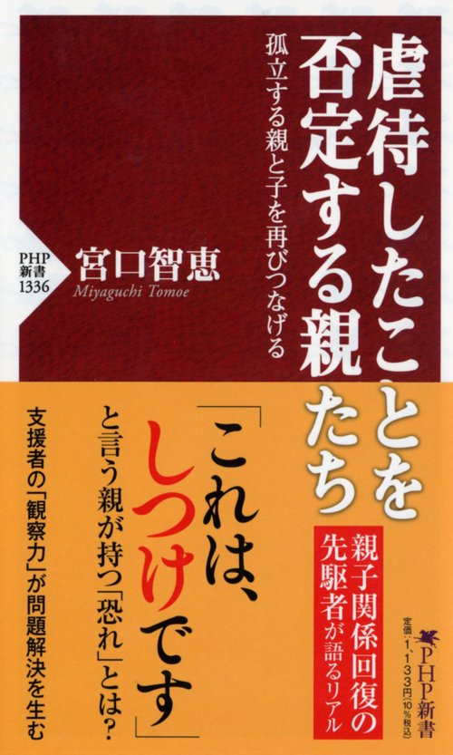 虐待したことを否定する親たち