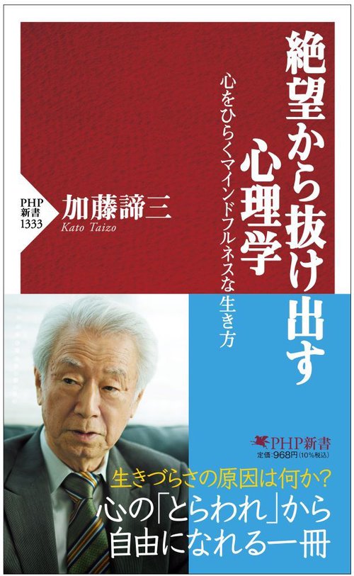 絶望から抜け出す心理学