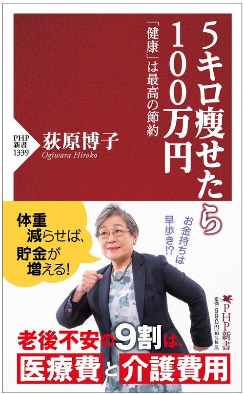 5キロ痩せたら100万円