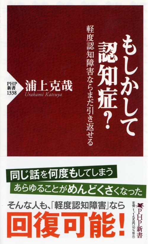 もしかして認知症？