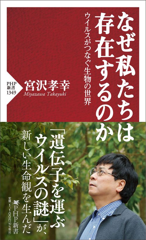 なぜ私たちは存在するのか　