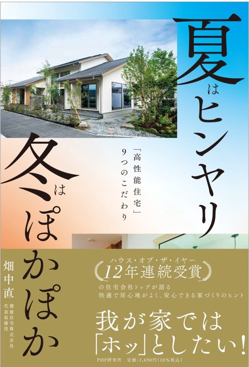 夏はヒンヤリ 冬はぽかぽか