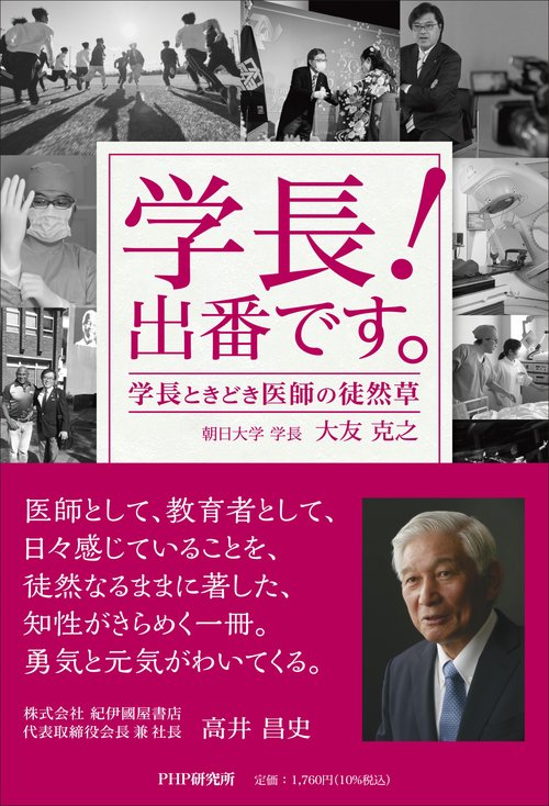 学長！出番です。