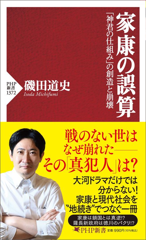 家康の誤算