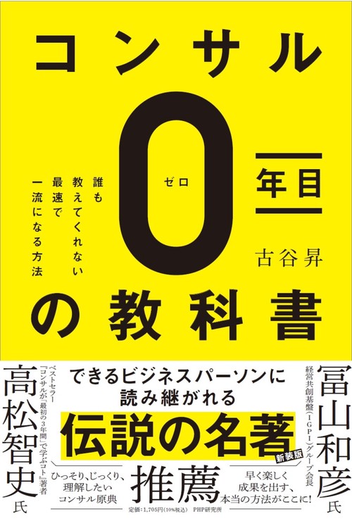 コンサル０年目の教科書