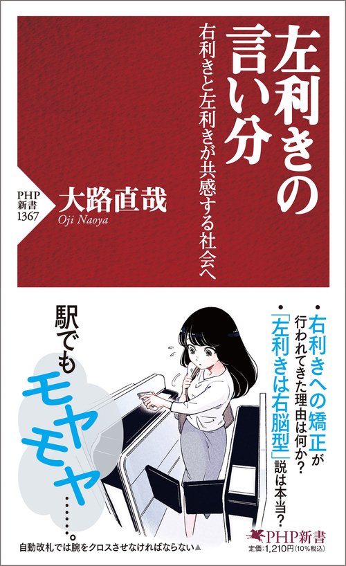 左利きの言い分