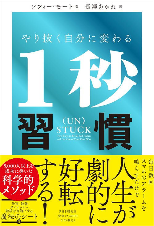 やり抜く自分に変わる１秒習慣