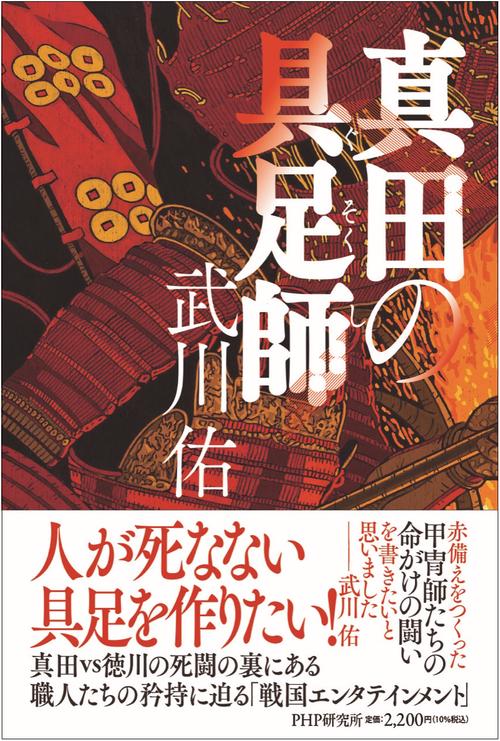 真田の具足師
