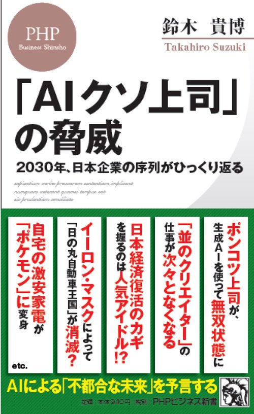 「ＡＩクソ上司」の脅威