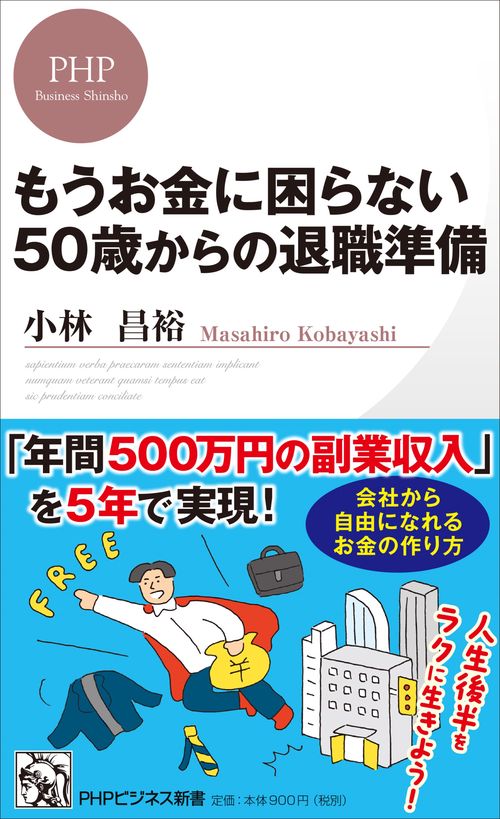 もうお金に困らない ５０歳からの退職準備