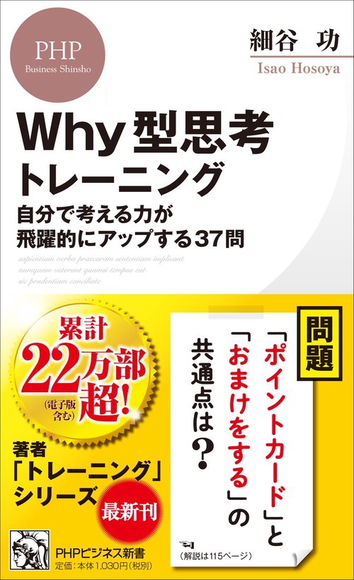 Why型思考トレーニング