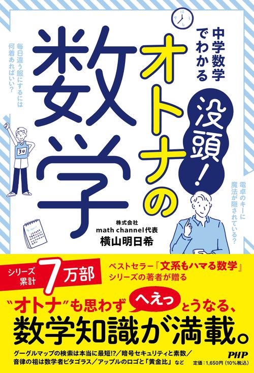 中学数学でわかる  没頭！オトナの数学