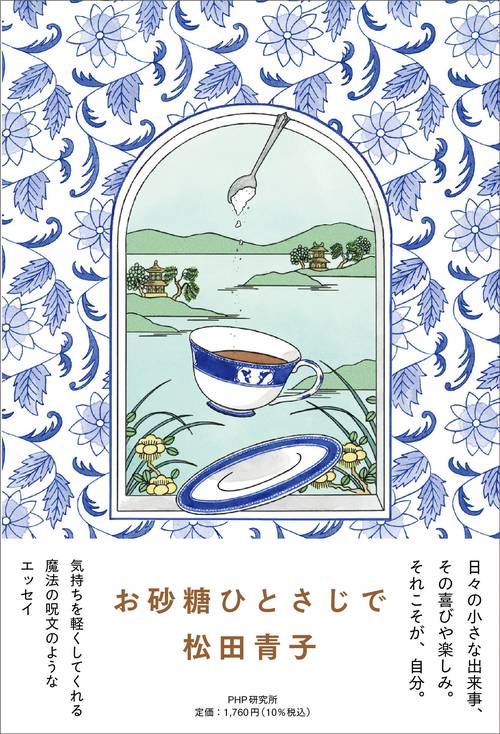 お砂糖ひとさじで