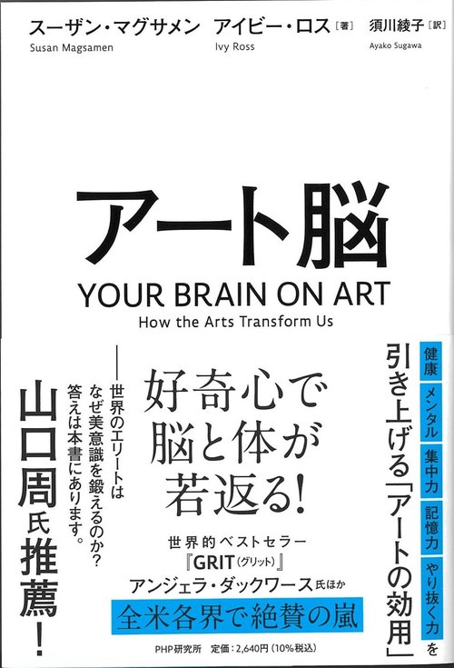 アート脳