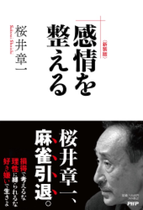 新装版 感情を整える