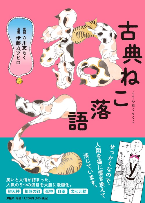 古典ねこ落語