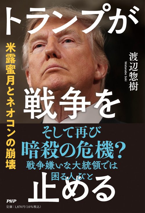 トランプが戦争を止める