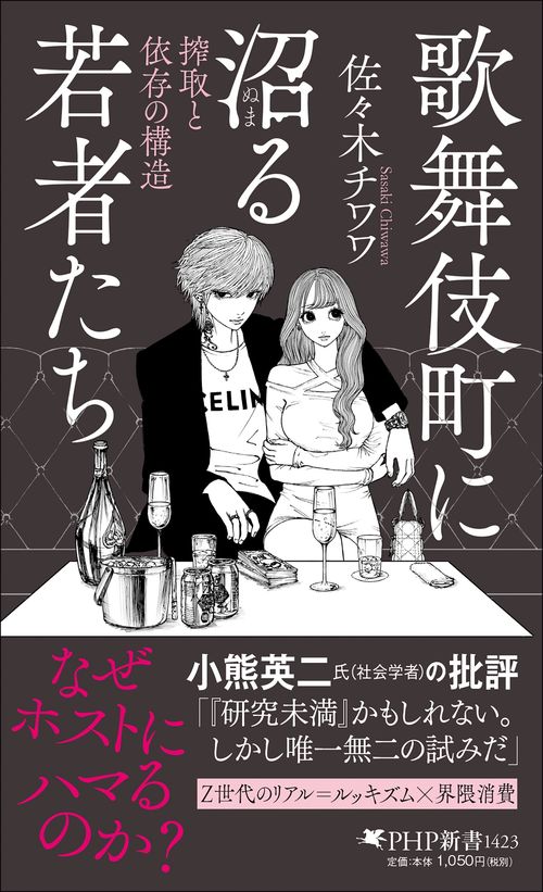 歌舞伎町に沼る若者たち