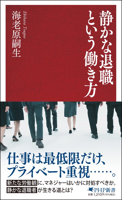 静かな退職という働き方