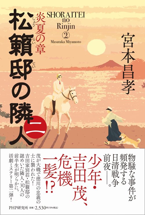 松籟邸の隣人  (二)