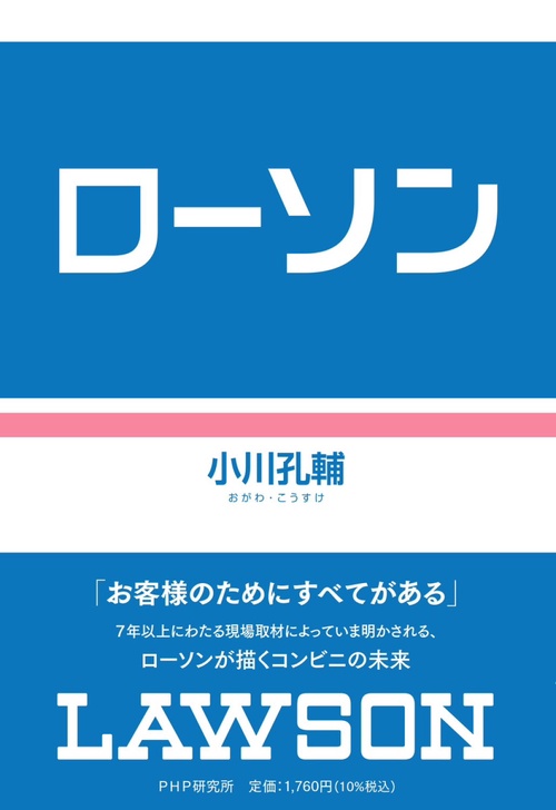 ローソン