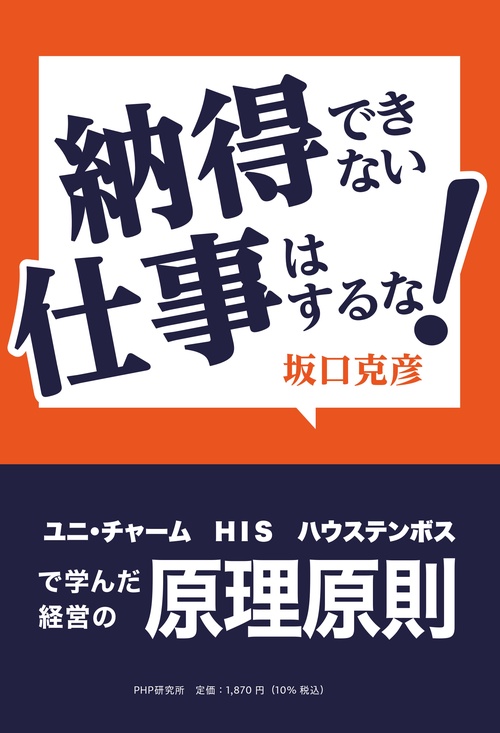 納得できない仕事はするな！