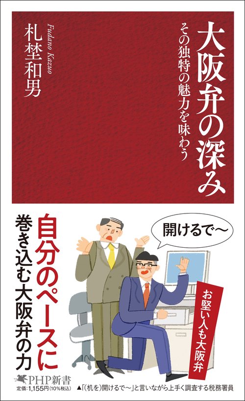 大阪弁の深み