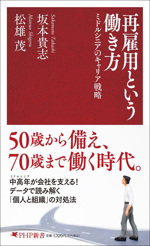 再雇用という働き方