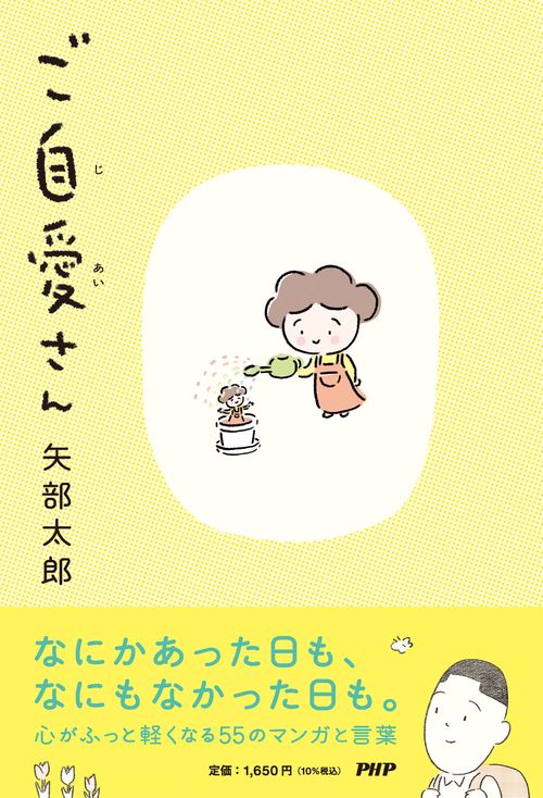 ご自愛さん