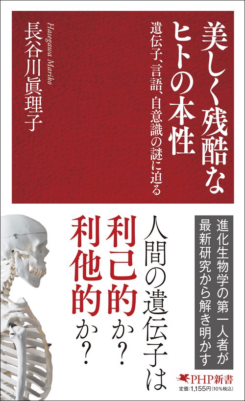 美しく残酷なヒトの本性